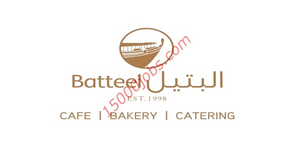 وظائف مخبز البتيل في قطر لعدد من التخصصات