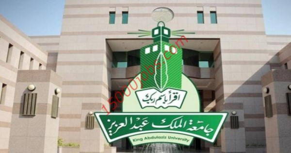 جامعة الملك عبدالعزيز اعلنت عن 81 وظيفة صحية وفنية لحديثي التخرج