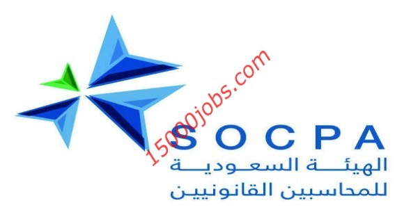 وظائف إدارية في الهيئة السعودية للمحاسبين القانونيين