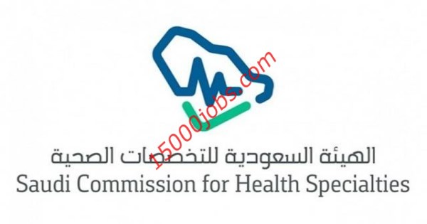 وزارة الصحة تفتح التقديم في البرنامج الوطني للأمن الصحي المنتهي بالتوظيف