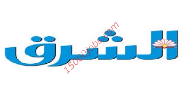 وظائف صحيفة الشرق القطرية بتاريخ اليوم 14 ديسمبر 2020 15000 وظيفة