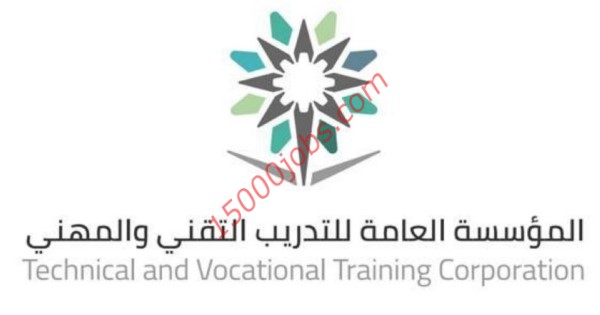 وظائف المؤسسة العامة للتدريب التقني والمهني بالسعودية
