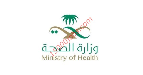 وظائف وزارة الصحة مطلوب 600 وظيفة تقنية وهندسية في جميع المناطق