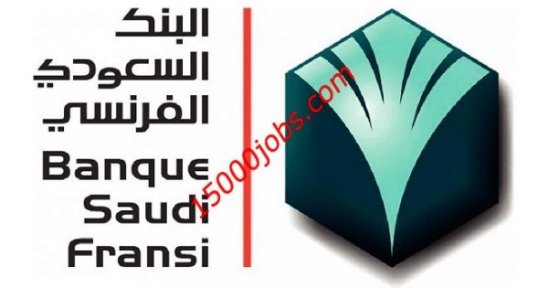 وظائف البنك السعودي الفرنسي لحملة البكالوريوس بالرياض