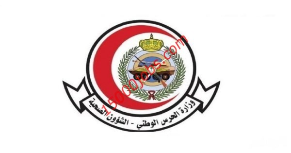 وظائف الشؤون الصحية بوزارة الحرس الوطني في جدة والمدينة المنورة