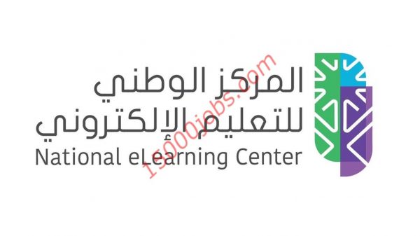 وظائف المركز الوطني للتعليم الإلكتروني لحملة الكفاءة فما فوق