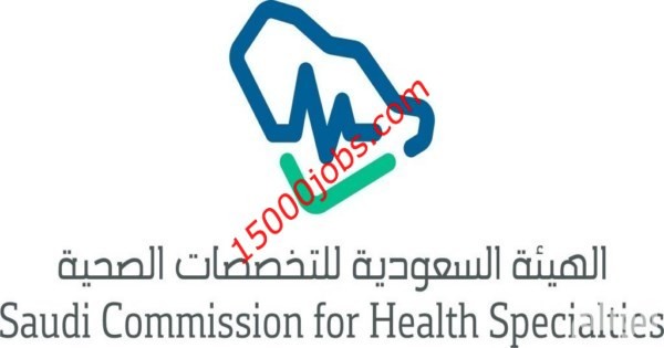 وظائف الهيئة السعودية للتخصصات الصحية في الرياض