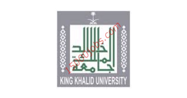 جامعة الملك خالد اعلنت عن وظائف أكاديمية بنظام التعاون الفصلي