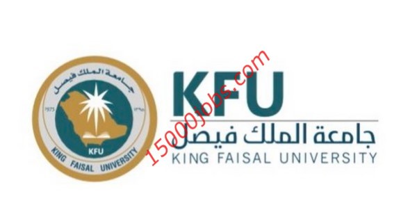 جامعة الملك فيصل توفر وظائف أكاديمية لحملة الدكتوراة في مختلف التخصصات