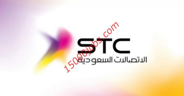 وظائف إدارية في شركة الاتصالات السعودية STC لحملة البكالوريوس
