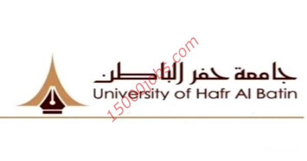 جامعة حفر الباطن تعلن طرح وظائف أكاديمية للجنسين في 10 تخصصات