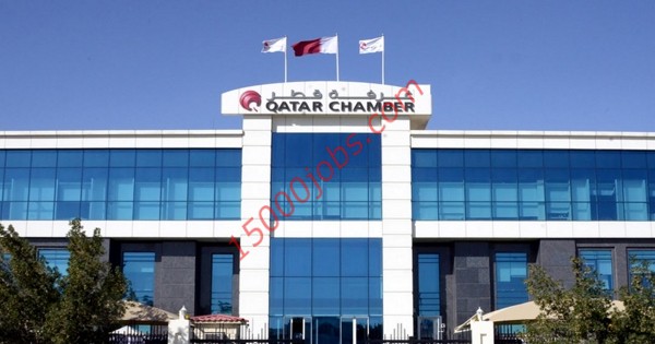 غرفة تجارة وصناعة قطر تعلن عن وظائف شاغرة
