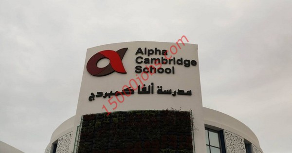 وظائف مدارس ألفا كامبريدج بقطر لمختلف التخصصات