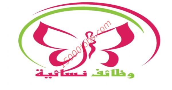 وظائف شاغرة في الكويت للنساء فقط | الجمعة 15 يناير