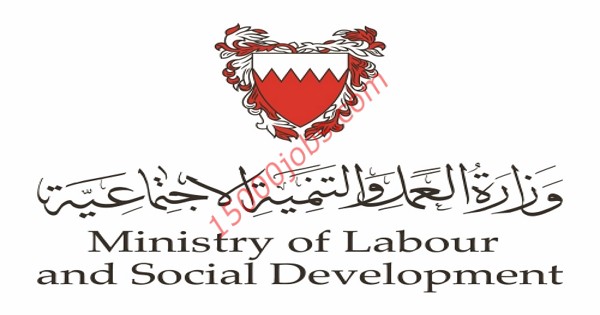 الخدمات الالكترونية لوزارة العمل والتنمية الإجتماعية البحرينية