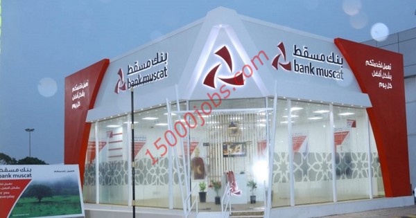 بنك مسقط بعلن عن وظيفتين شاغرتين بسلطنة عمان