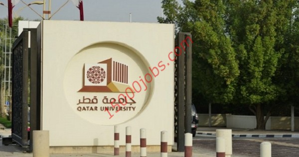 جامعة قطر تعلن عن وظائف أكاديمية للقطريين وغير القطريين