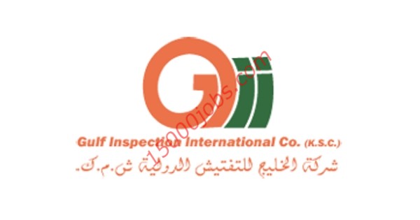 شركة الخليج للتفتيش الدولية تطلب مهندسين كويتيين
