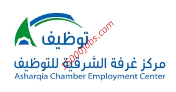 غرفة الشرقية توفر 5 وظائف إدارية في القطاع الخاص بمدينة الخبر