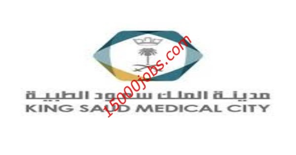 وظائف صحية في مدينة الملك سعود الطبية بمدينة الرياض