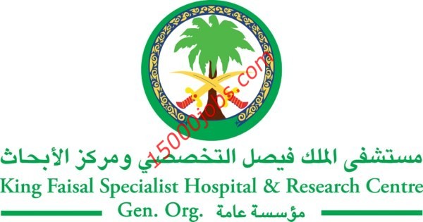مستشفى فيصل التخصصي يوفر 51 وظيفة متنوعة لحملة الكفاءة فما فوق