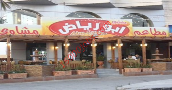 مطاعم أبو رياض توفر 50 وظيفة في عدة تخصصات لذوي الخبرة