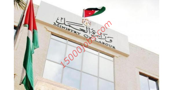 وزارة العمل توفر 712 وظيفة للأردنيين في شركات القطاع الخاص
