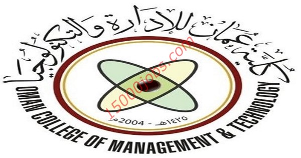 وظائف شاغرة لدى كلية عمان للادارة والتكنولوجيا