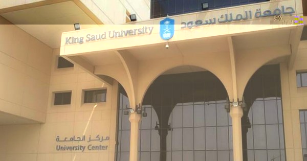 اعلان جامعة الملك سعود 20 دورة متنوعة عن بعد خلال رجب 1442