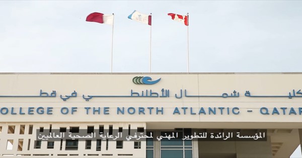 وظائف شاغرة في كلية شمال الاطلنطي بدولة قطر 