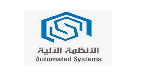 شركة الأنظمة الآلية بالكويت تعلن عن وظائف شاغرة