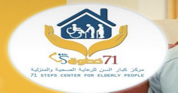مركز 71 خطوة للرعاية الصحية بعمان يطلب فريق تمريض