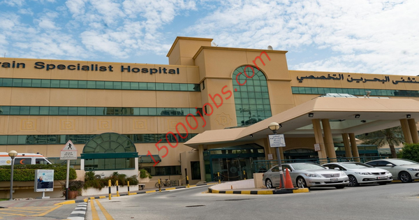 وظائف طبية ومبيعات في مستشفى البحرين التخصصي