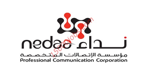 وظائف مؤسسة الاتصالات المتخصصة “نداء” في الإمارات