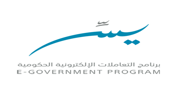 برنامج التعاملات الإلكترونية الحكومية يوفر وظائف تقنية وإدارية