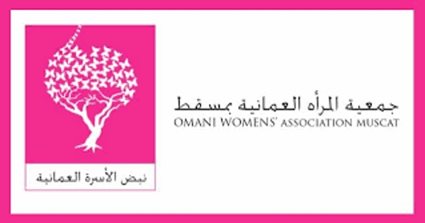 جمعية المرأة العمانية بمسقط تطلب موظفات