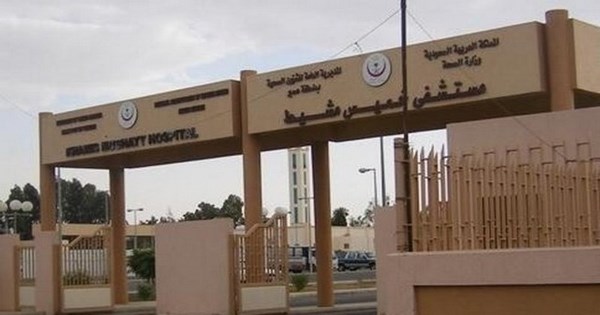 مستشفى القوات المسلحة بخميس مشيط توفر 60 وظيفة في التمريض