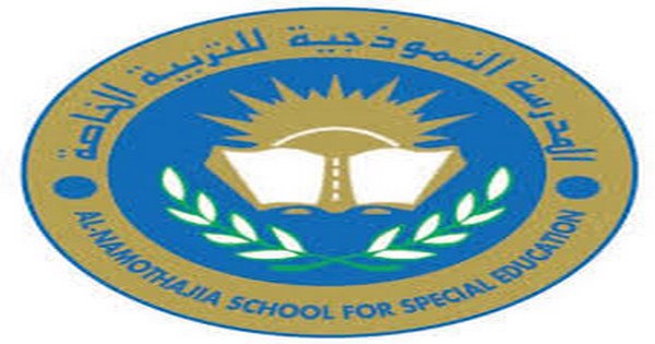 وظائف شاغرة في المدرسة النموذجية للتربية الخاصة في عمان