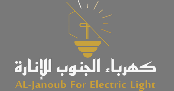 وظائف مؤسسة كهرباء الجنوب للإنارة للجنسين بمحافظة جدة