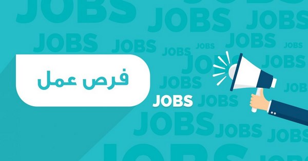 مطلوب مهندسين ومترجمين للعمل بكبرى شركات الأردن