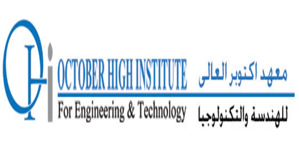 وظائف أكاديمية لدى معهد أكتوبر العالي للهندسة والتكنولوجيا