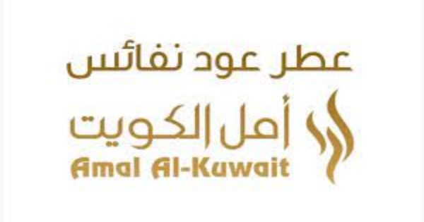 وظائف شاغرة في شركة امل الكويت العالمية للعطور بالكويت