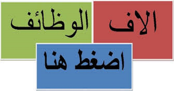 وظائف شاغرة في الكويت لمختلف التخصصات والمؤهلات | 10 يونيو