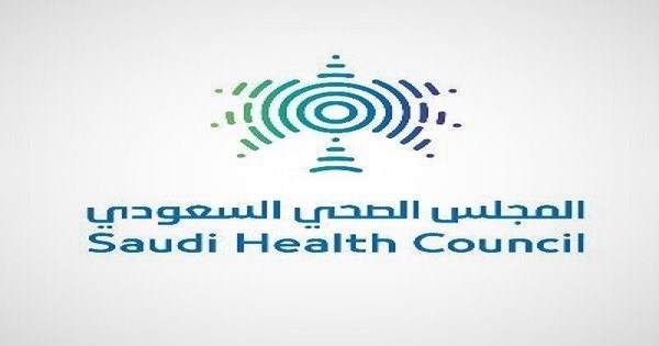المجلس الصحي السعودي يوفر وظائف إدارية لحملة الدبلوم فأعلى