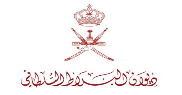 ديوان البلاط السلطاني بسلطنة عمان بعان عن فرص وظيفية