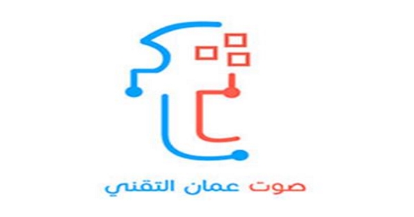مبادرة صوت عمان التقني تطلب متطوعين في مجالات مختلفة
