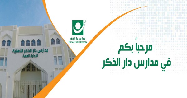 وظائف تعليمية في مدارس الذكر الأهلية بنين بمحافظة جدة