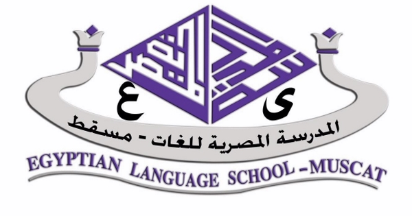 المدرسة المصرية بمسقط تعلن عن وظائف تعليمية شاغرة