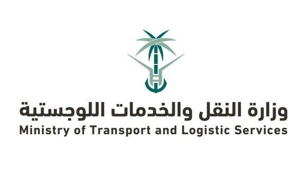 عاجل 54 فرصة عمل في وزارة النقل والخدمات اللوجستية