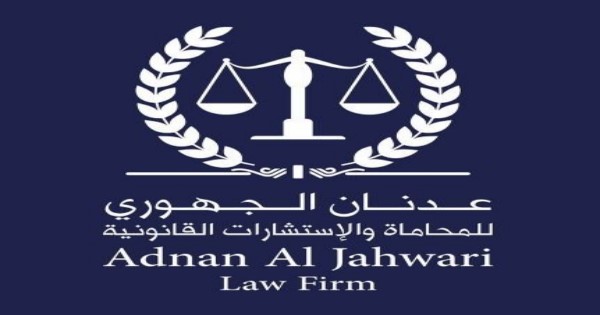 وظائف مكتب عدنان الجهوري للمحاماه والاستشارات القانونية